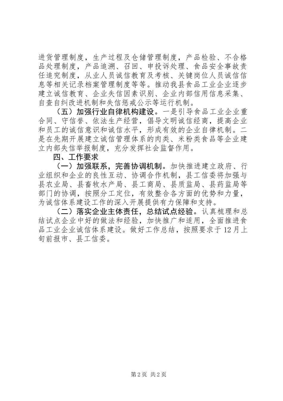 企业诚信体系建设活动方案_第2页