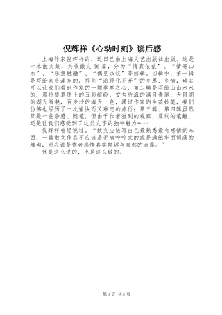 倪辉祥《心动时刻》读后感