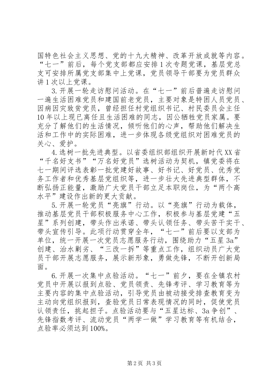 全镇基层党组织和广大党员中开展纪念建党97周年系列活动方案_第2页