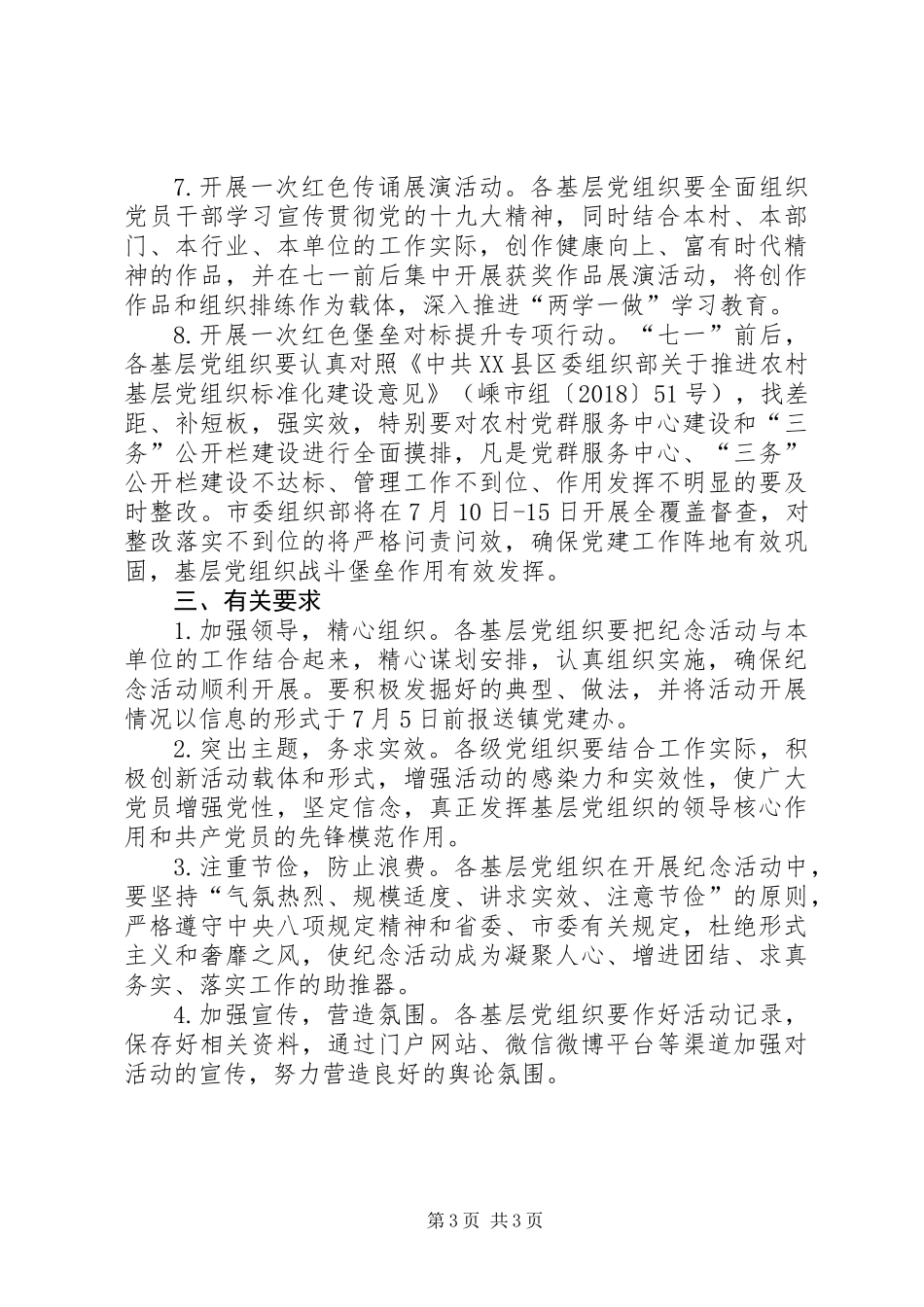全镇基层党组织和广大党员中开展纪念建党97周年系列活动方案_第3页