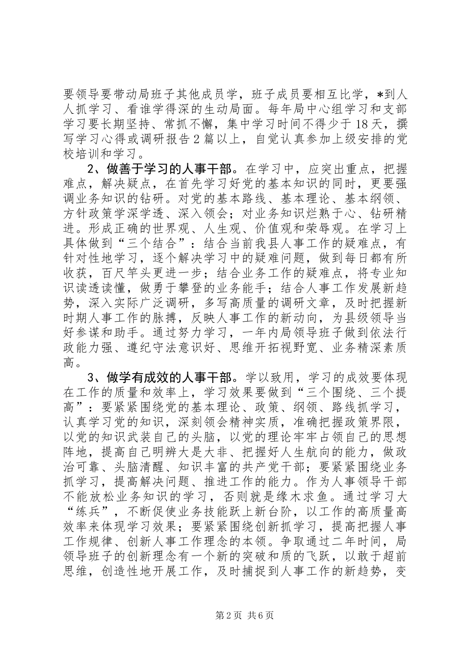 人事局领导班子实施意见_第2页