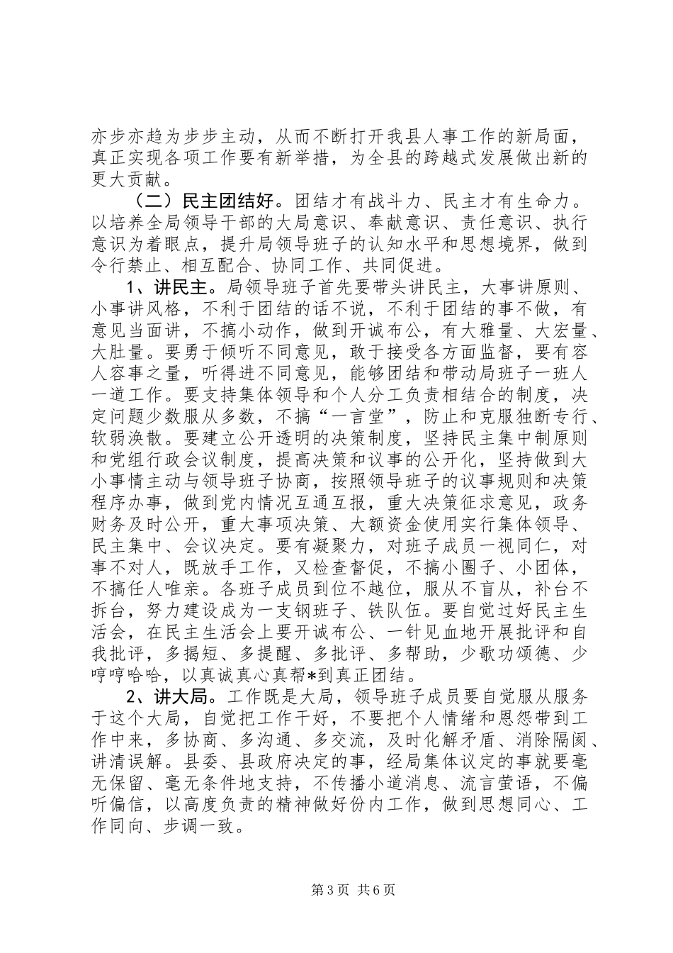 人事局领导班子实施意见_第3页