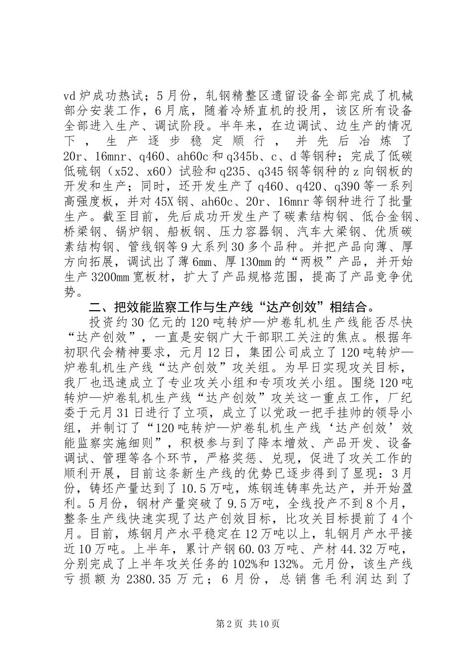 企业效能监察材料_第2页