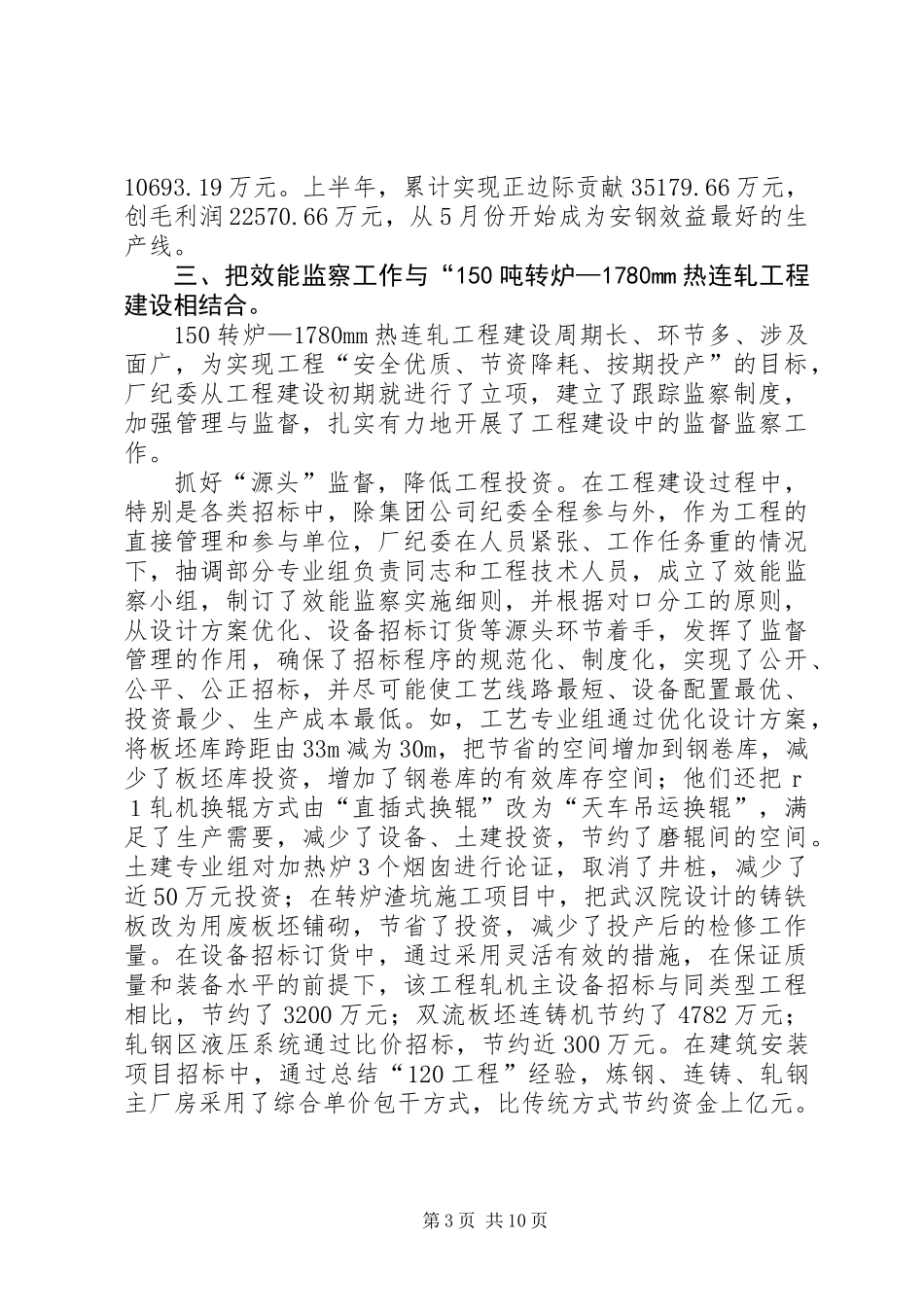 企业效能监察材料_第3页