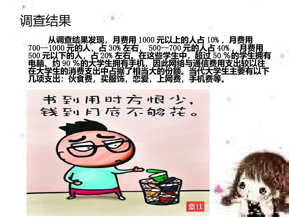 大学生购买行为分析_第3页