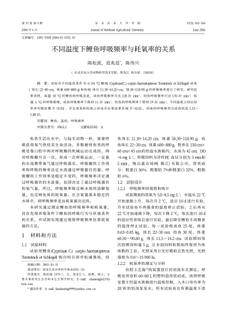 不同温度下鲤鱼呼吸频率与耗氧率的关系