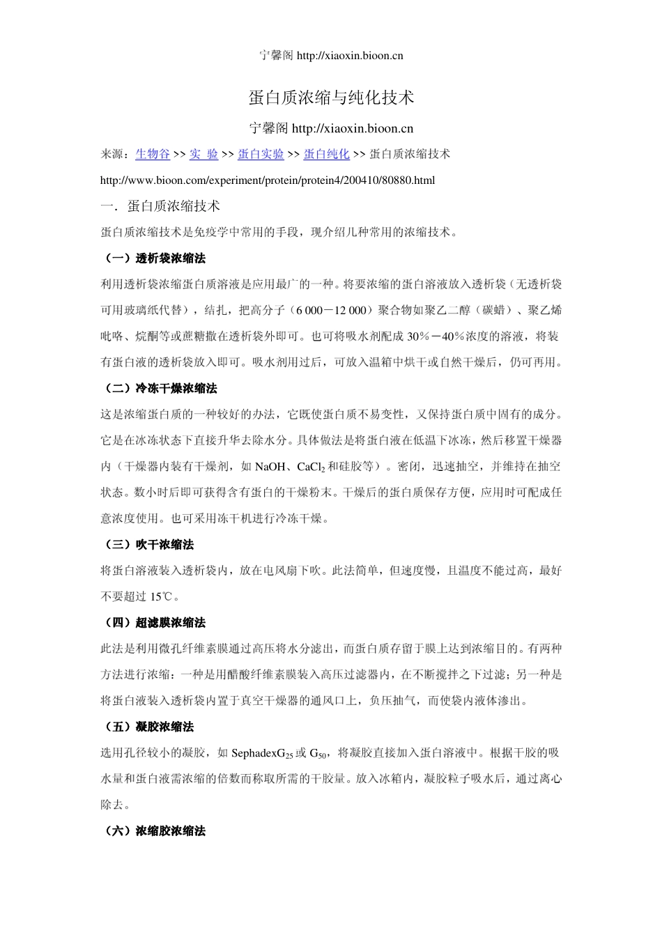 蛋白质浓缩与纯化技术_第1页