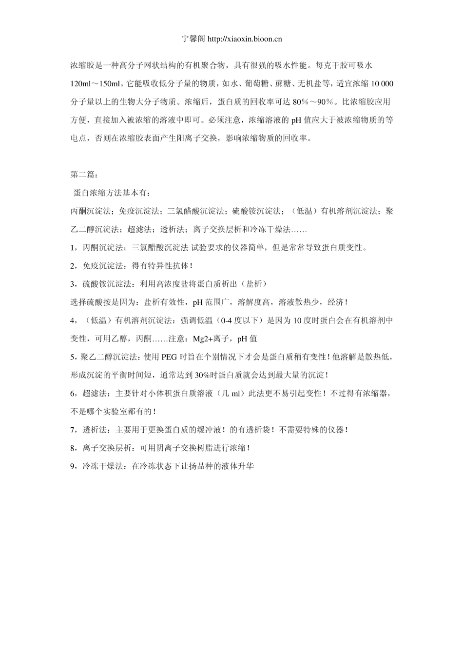 蛋白质浓缩与纯化技术_第2页