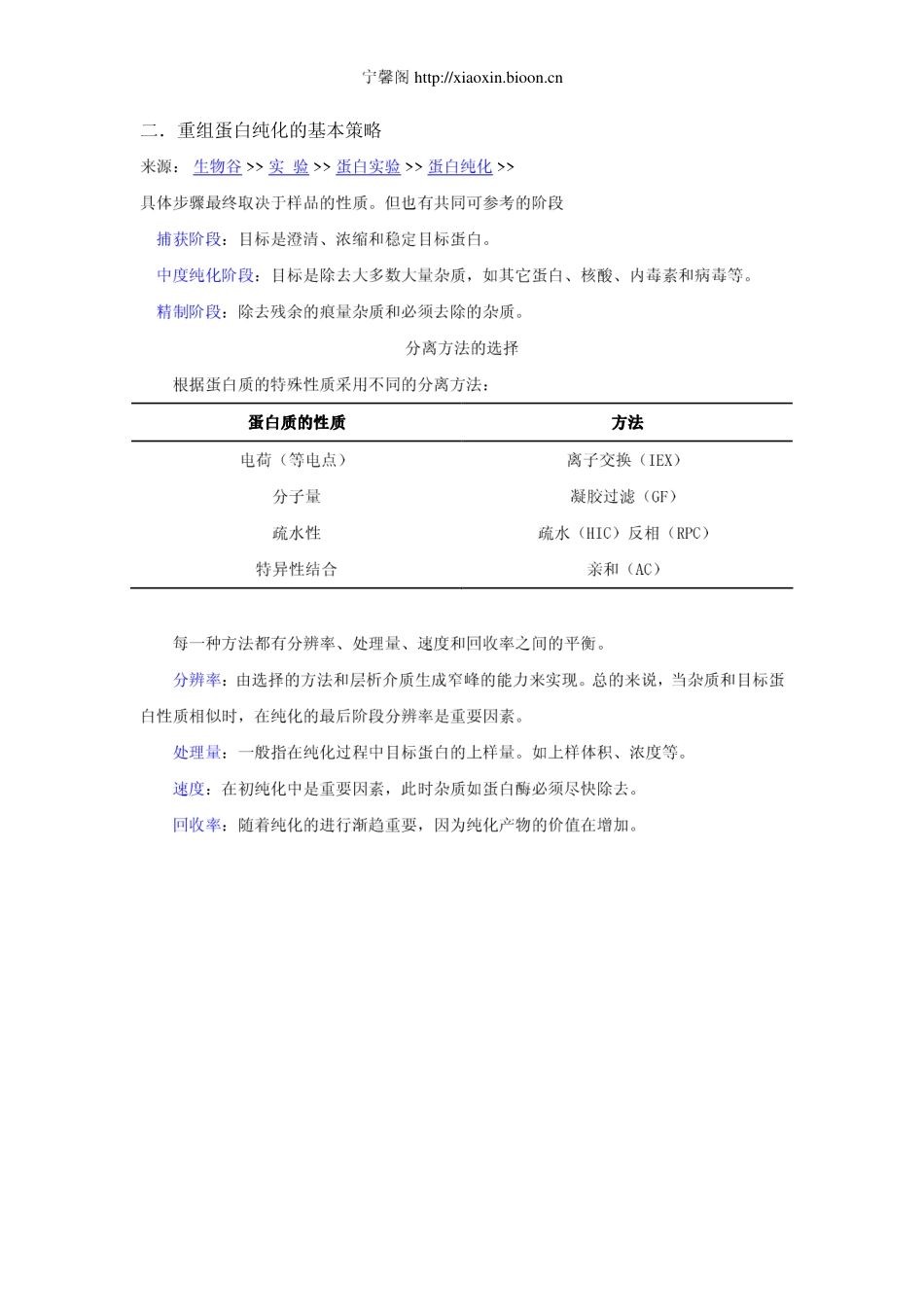 蛋白质浓缩与纯化技术_第3页