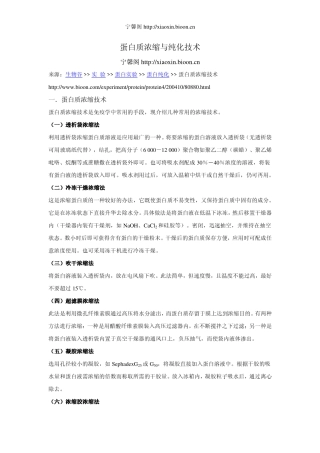 蛋白质浓缩与纯化技术