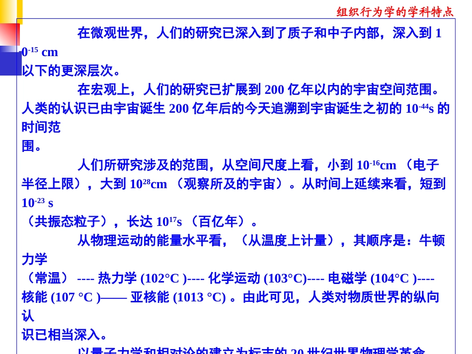 第2章.组织行为学的学科特点_第2页