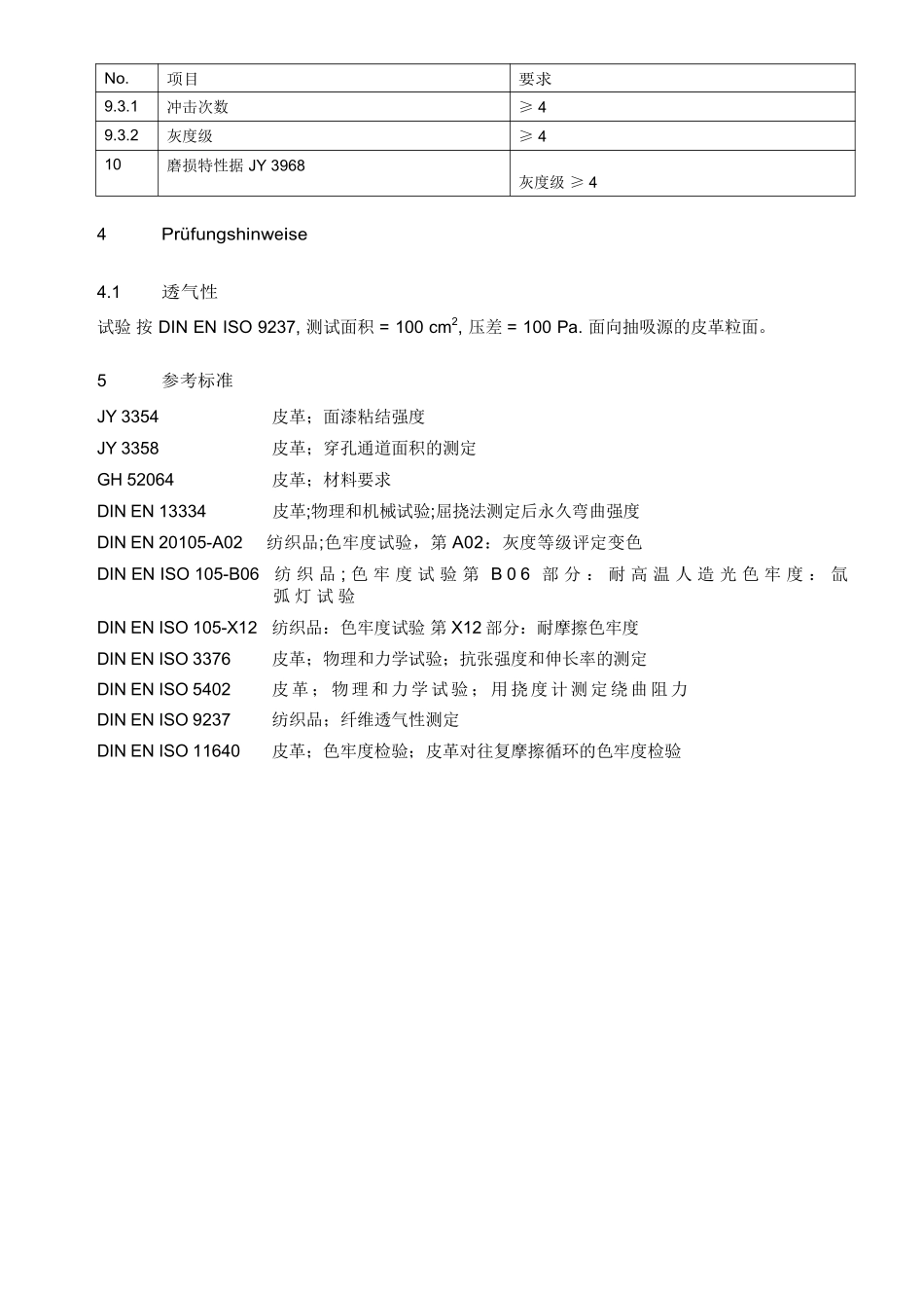 GH52606-d 皮革“穿孔”用于透气,材料技术要求_第3页