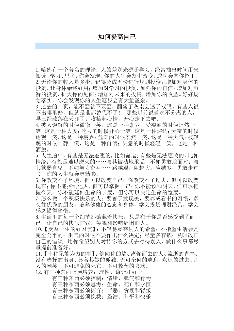 如何提高自己_第1页