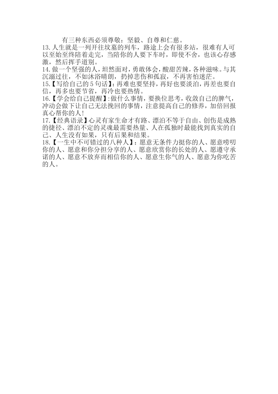 如何提高自己_第2页