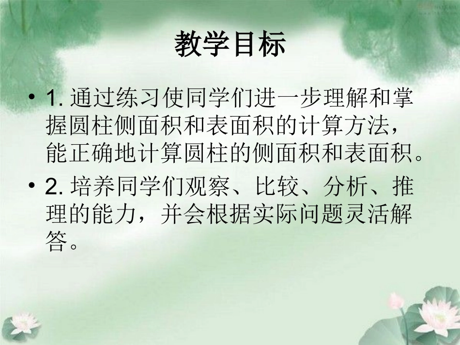 圆柱的表面积课件(1)_第2页