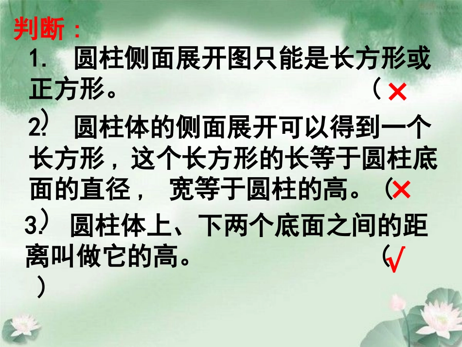 圆柱的表面积课件(1)_第3页