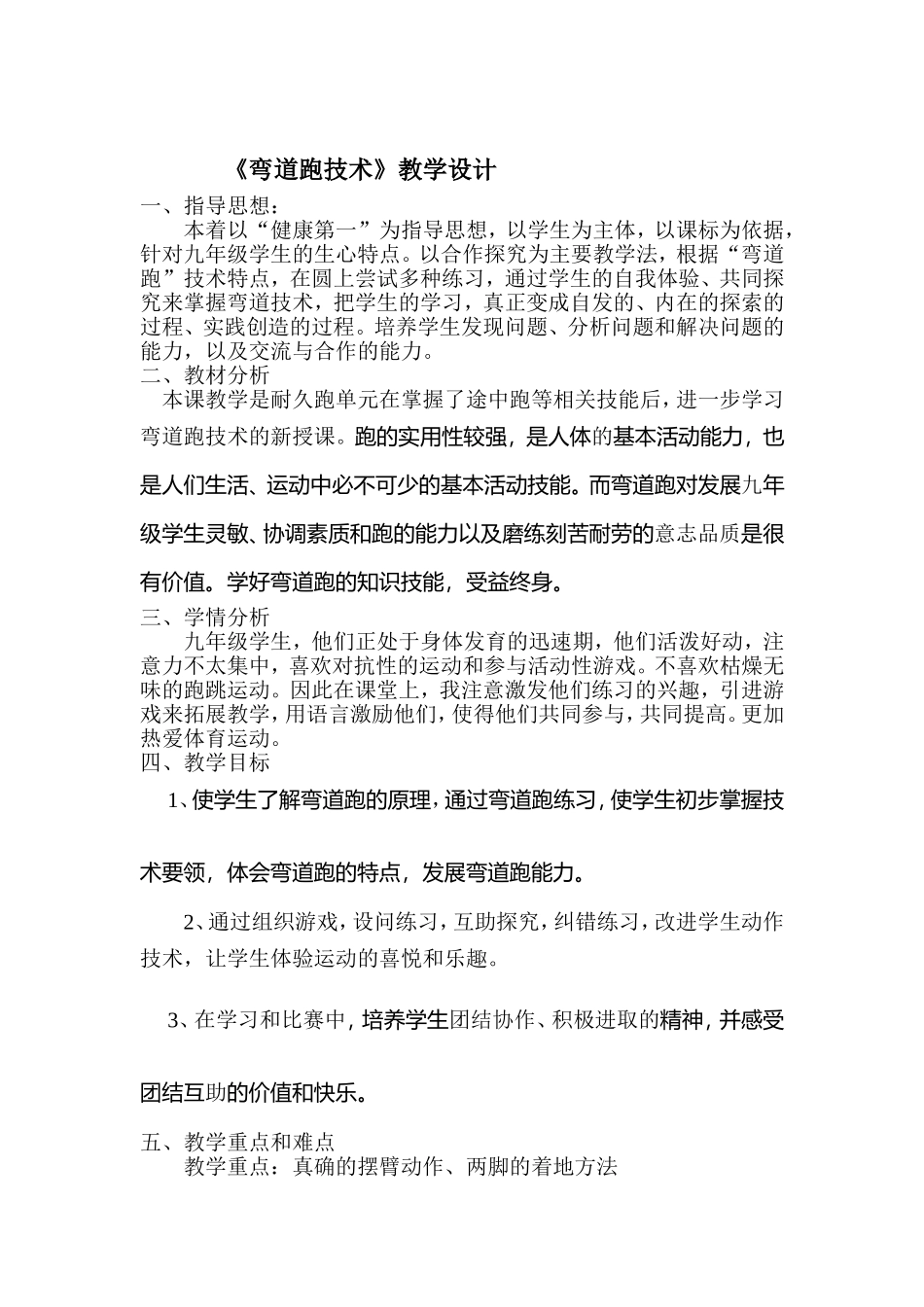 弯道跑教学设计_第1页