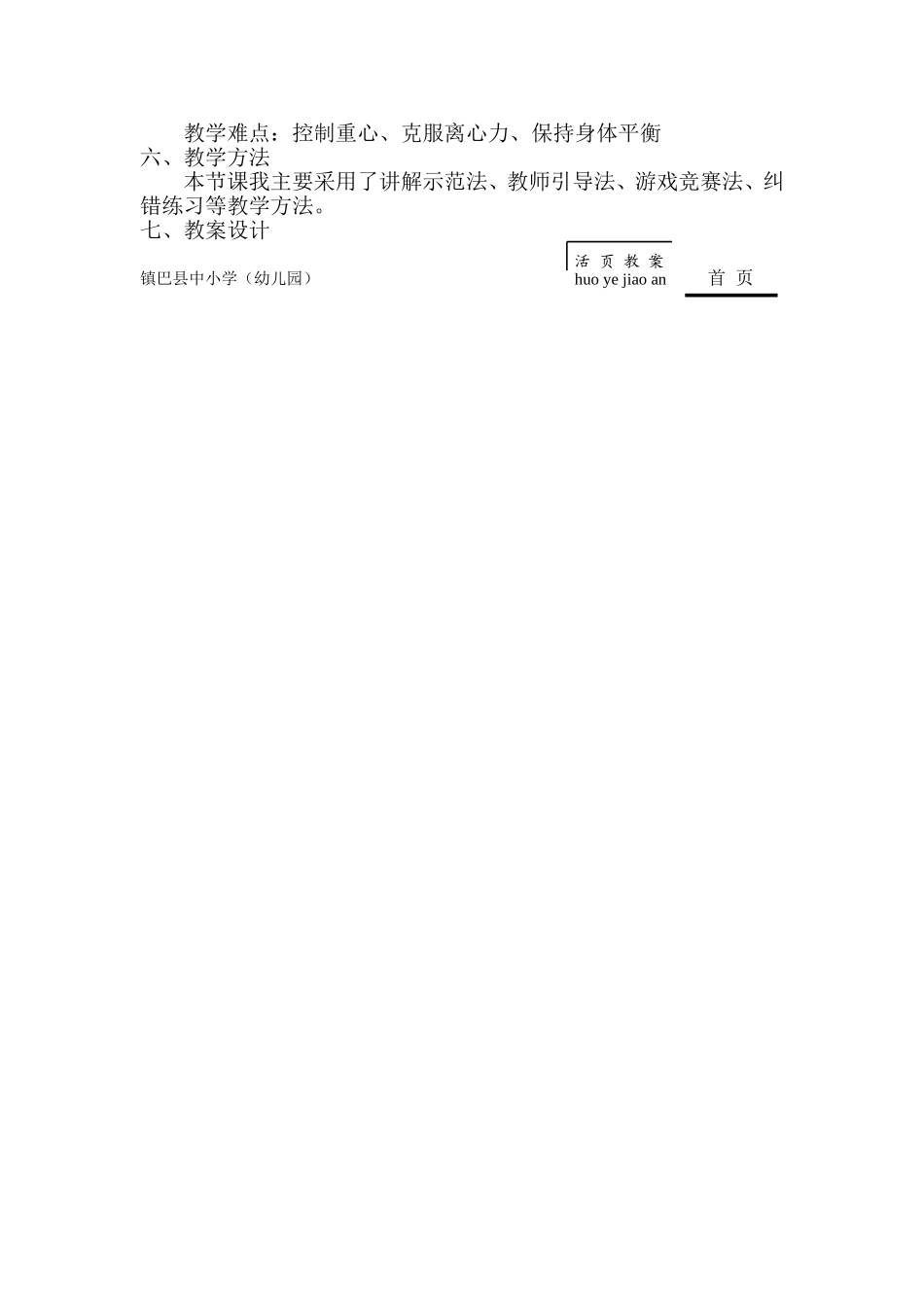 弯道跑教学设计_第2页