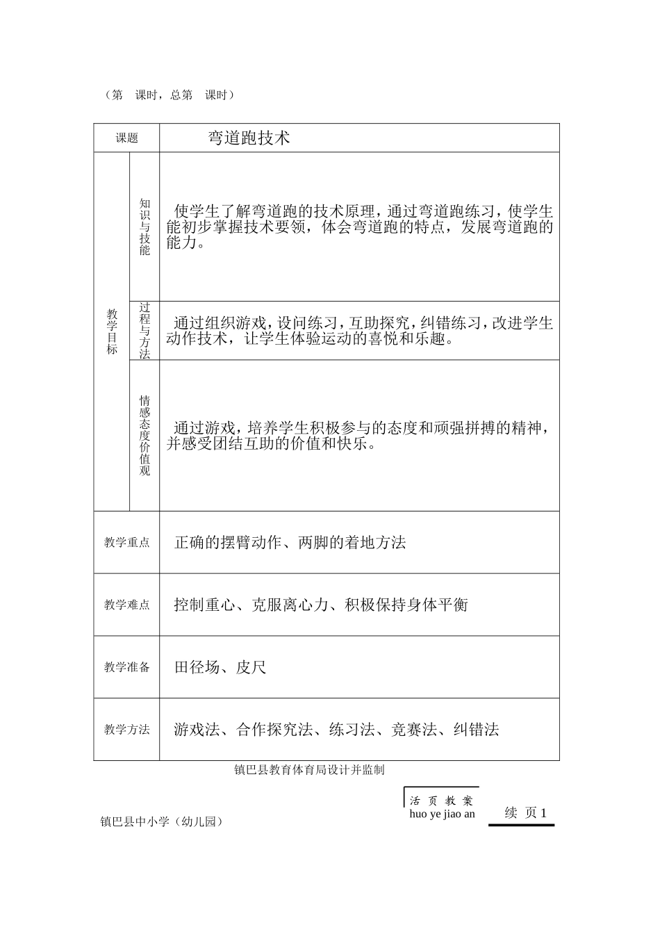 弯道跑教学设计_第3页