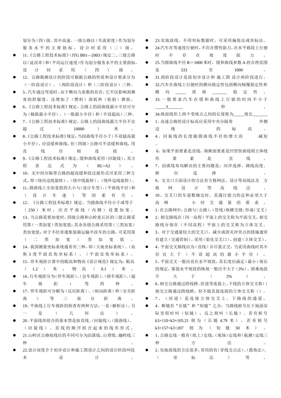 道路勘测设计考试(复习题含答案)_第2页