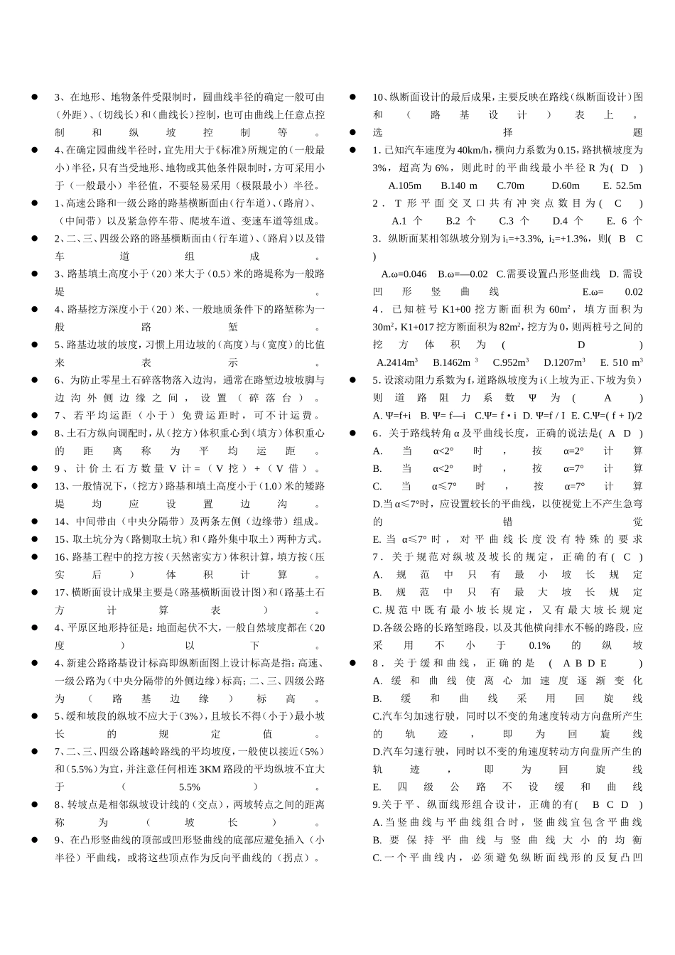 道路勘测设计考试(复习题含答案)_第3页