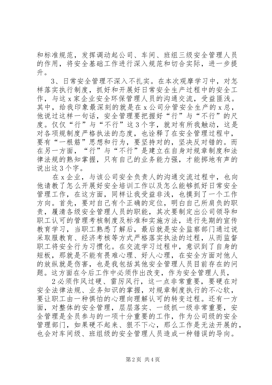 外出观摩课间操心得_第2页