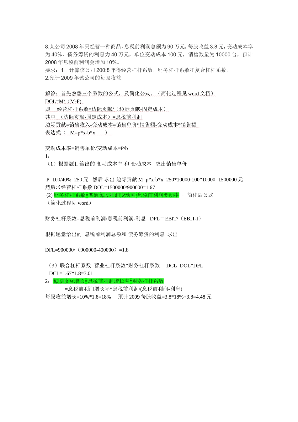 财务杠杆系数习题_第1页