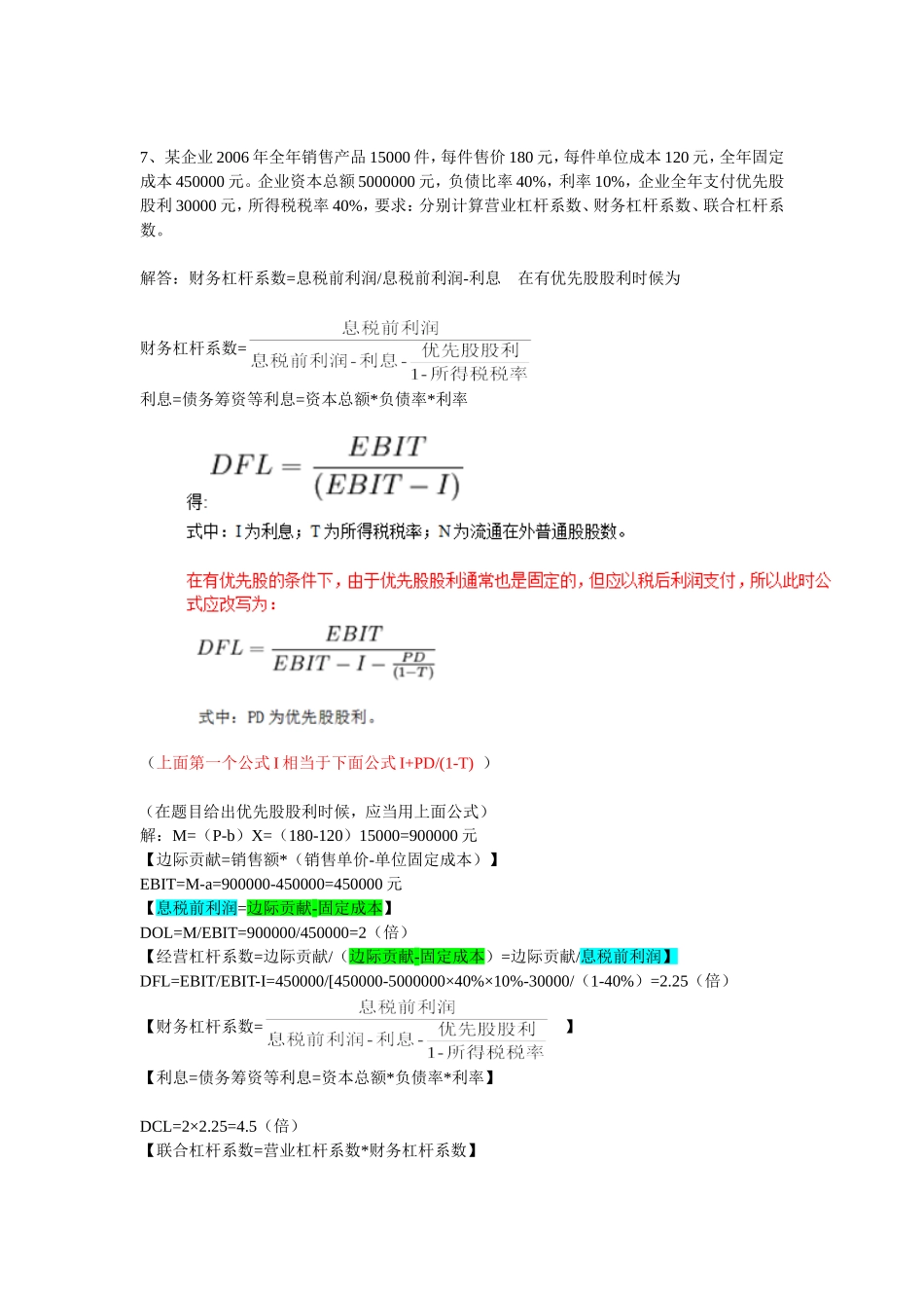 财务杠杆系数习题_第2页