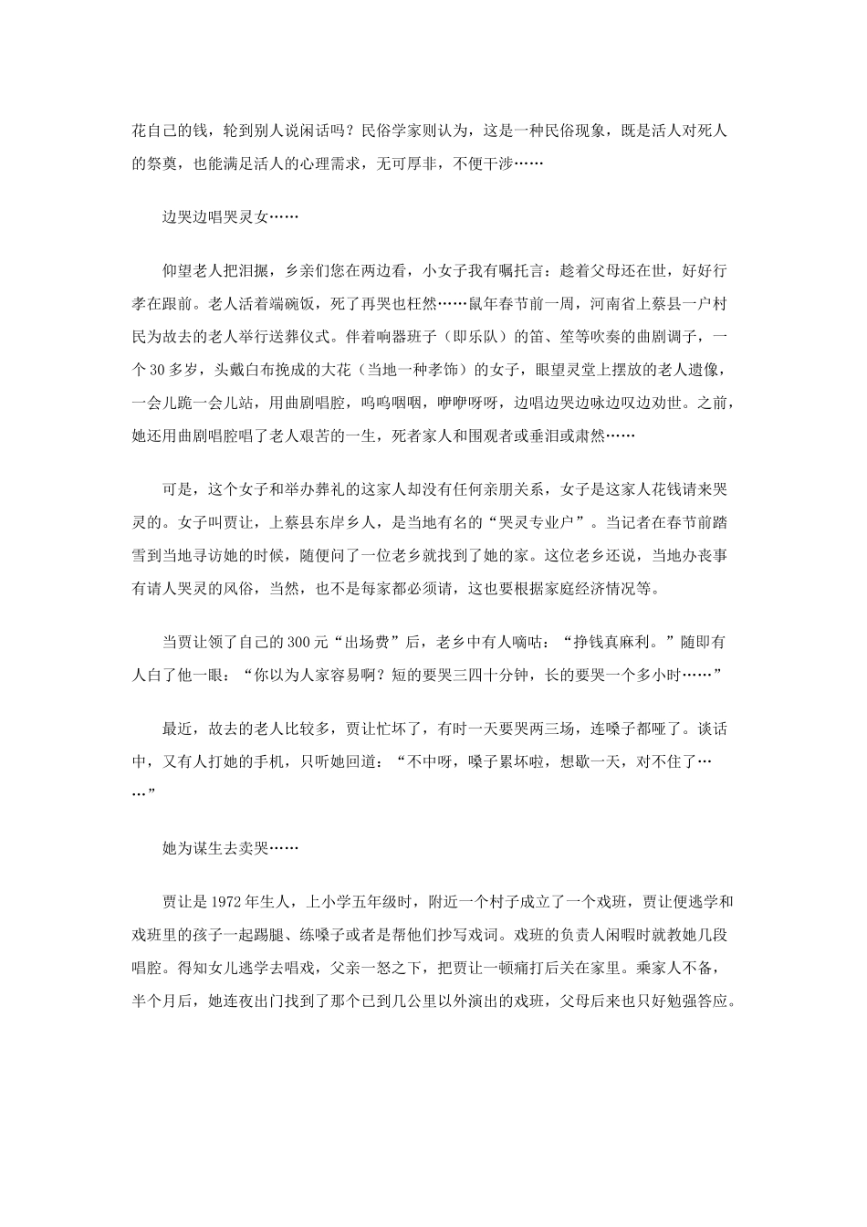 出身寒门经历不幸学过唱戏组班卖哭 职业哭灵女：1个月哭了40场_第2页