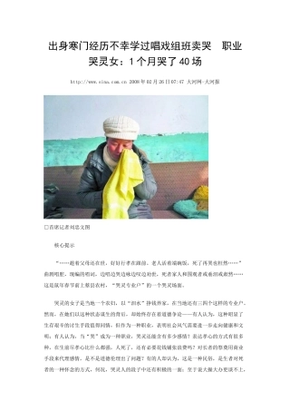 出身寒门经历不幸学过唱戏组班卖哭 职业哭灵女：1个月哭了40场