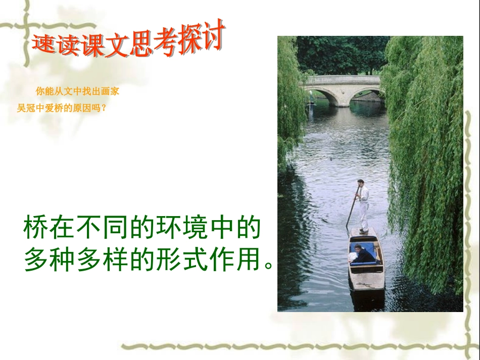 桥之美_3)_第3页