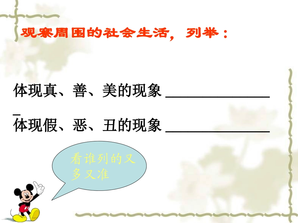 生活中有是非善恶用_第3页