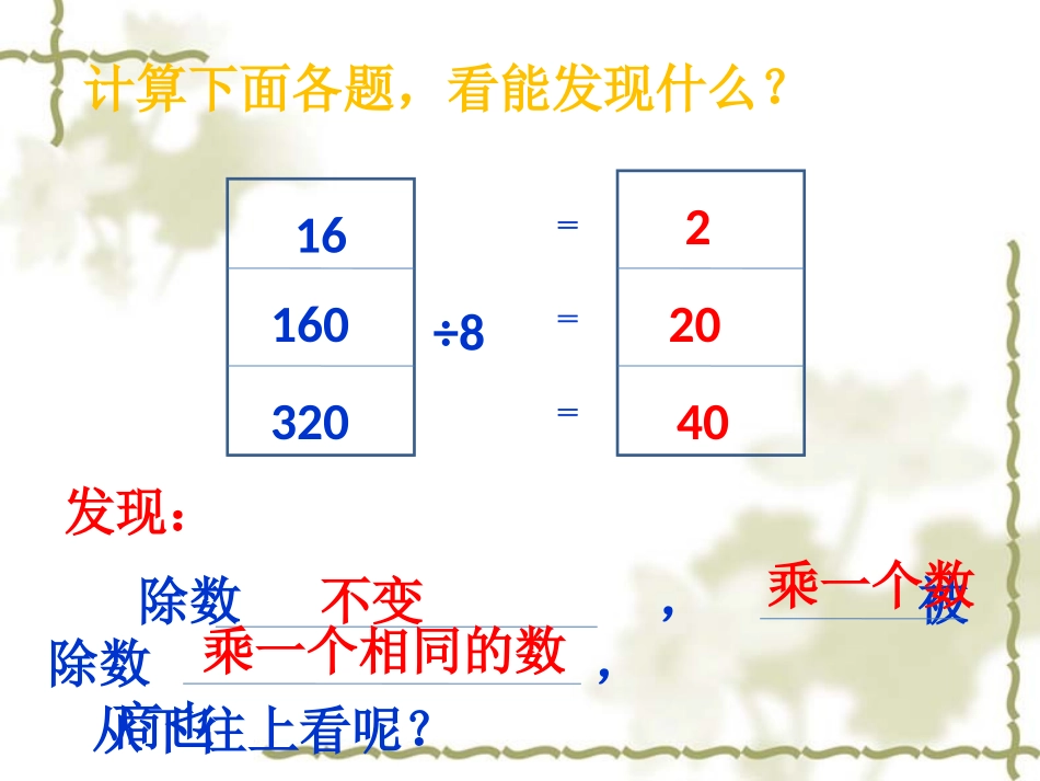 《商的变化规律》课件_第2页