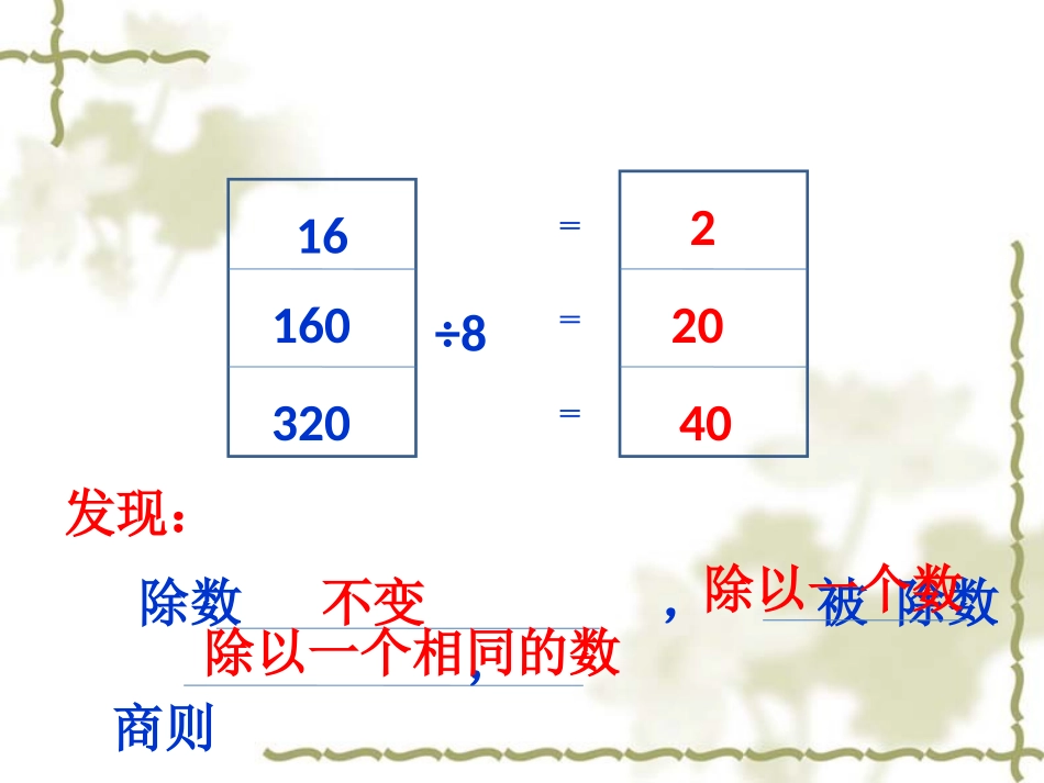 《商的变化规律》课件_第3页