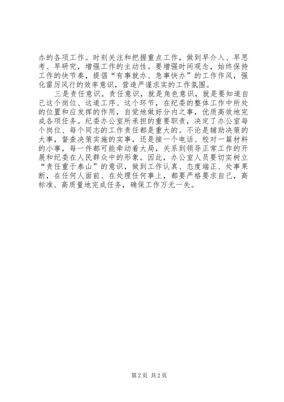 办公室主任学习十七大报告心得体会_第2页