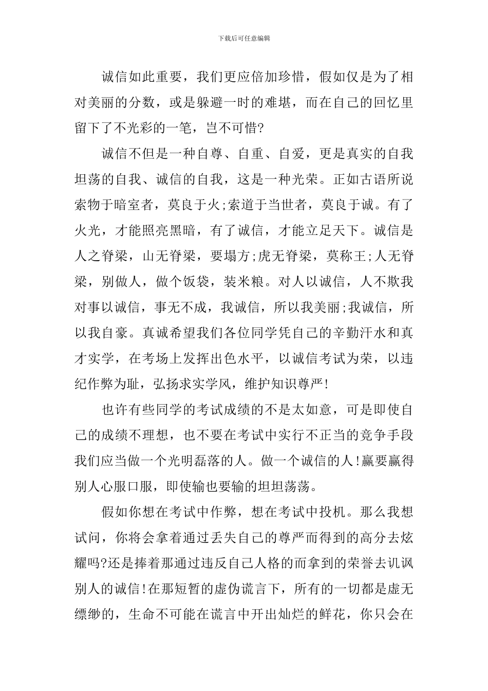 关于诚信演讲稿500字-等您来围观_第2页