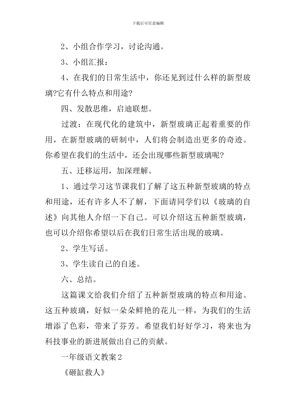 沪教版2024年份一年级语文名师教案_第2页