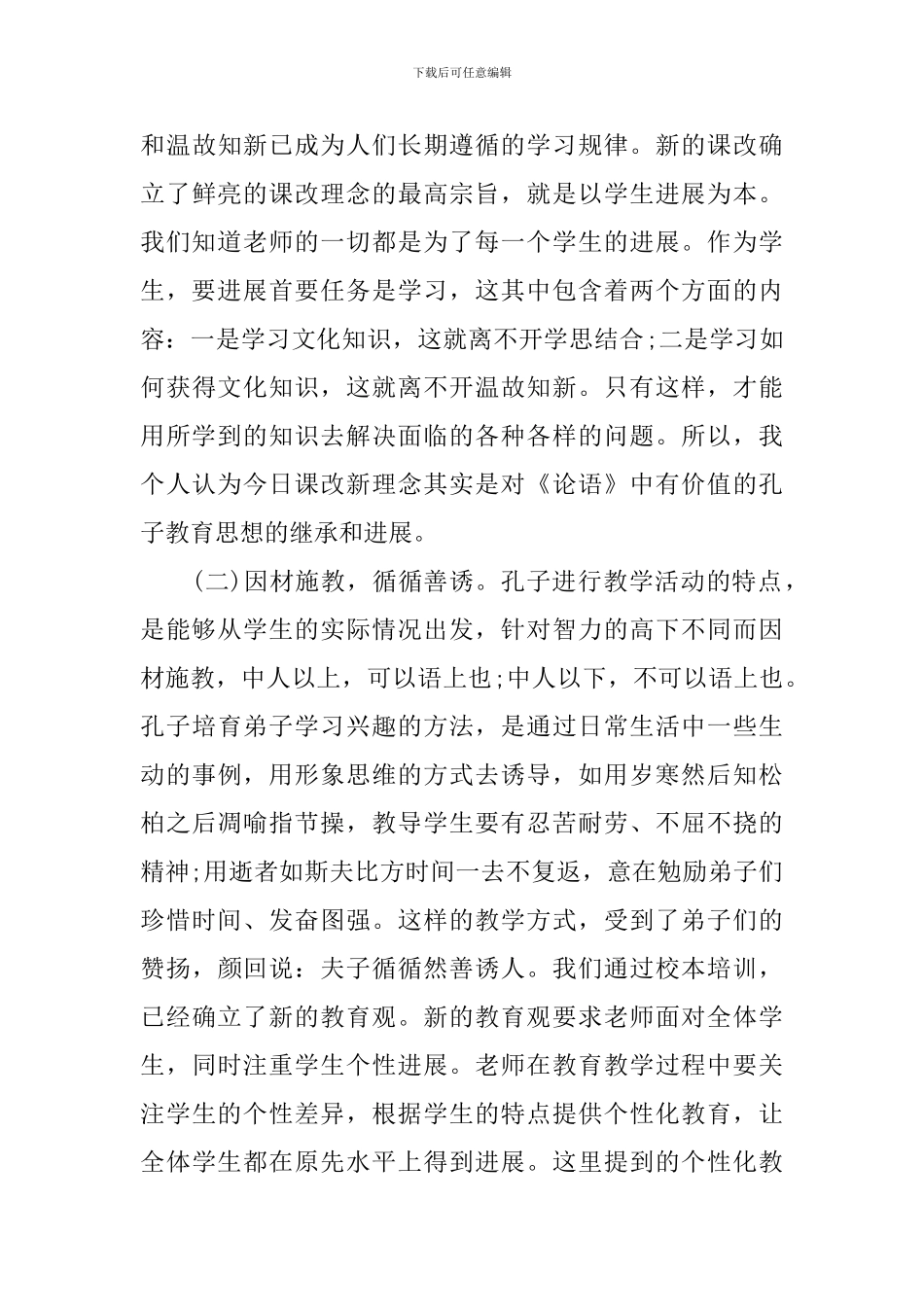 教师读论语心得体会3篇_第3页