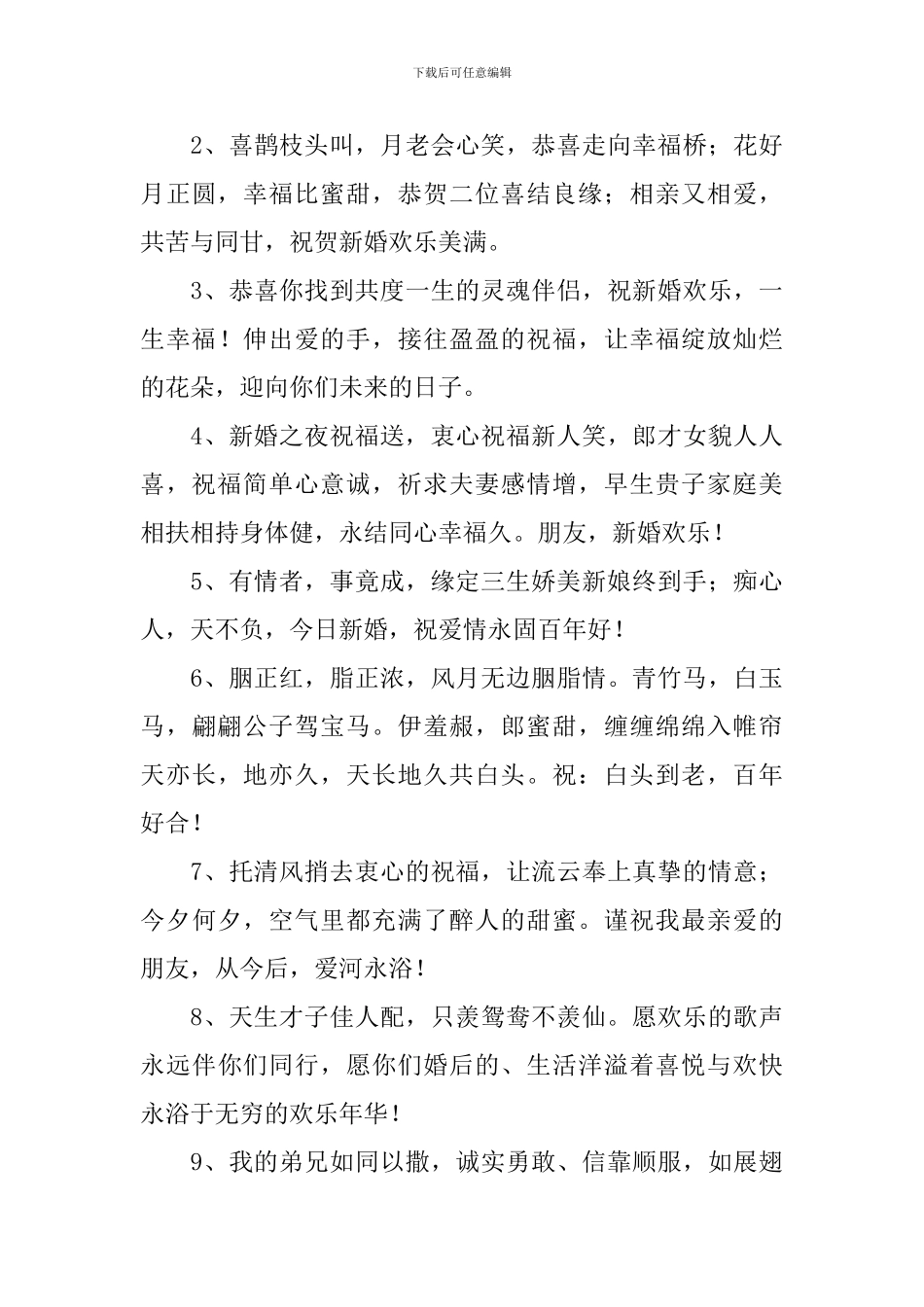 朋友婚礼祝词简短精炼_第3页