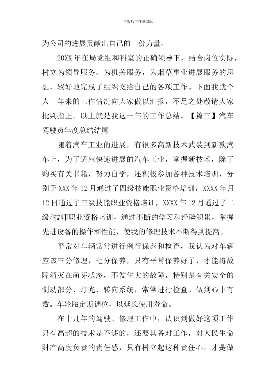 汽车驾驶员年度总结结尾_第3页