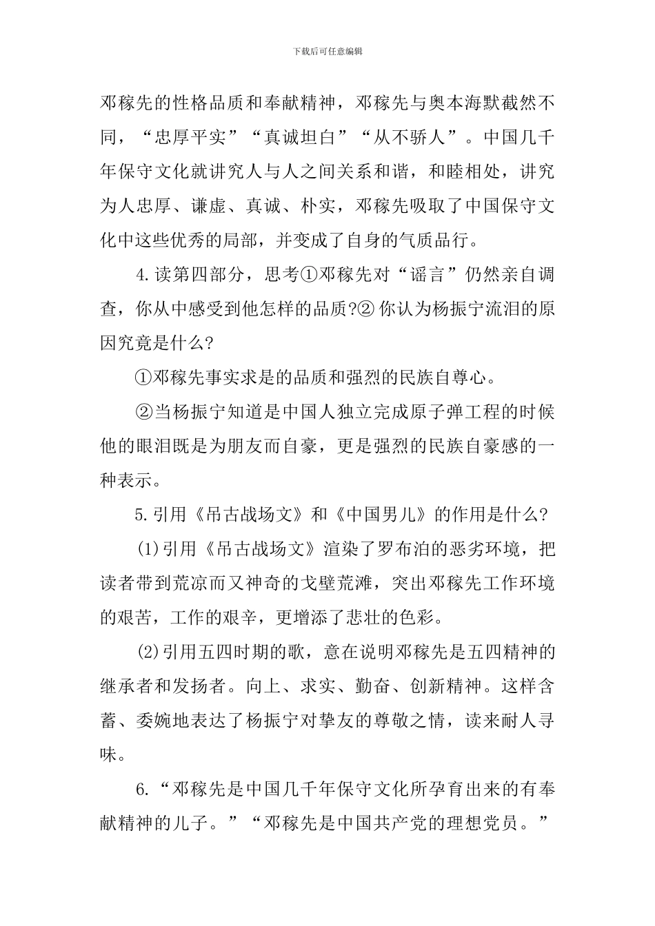 七年级语文第一课知识点_第3页