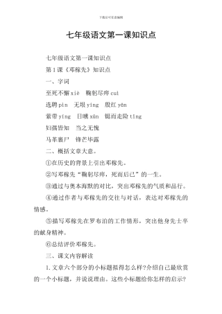 七年级语文第一课知识点