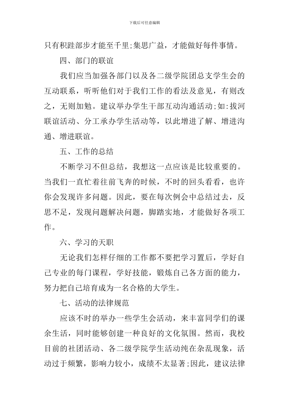 大学部门干事工作计划怎么写_第2页