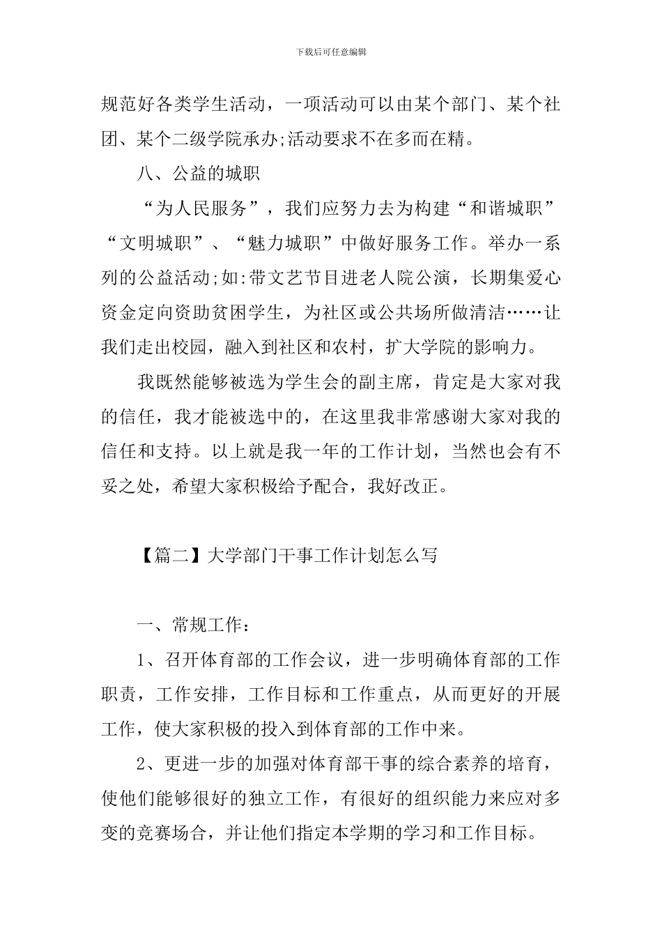 大学部门干事工作计划怎么写_第3页