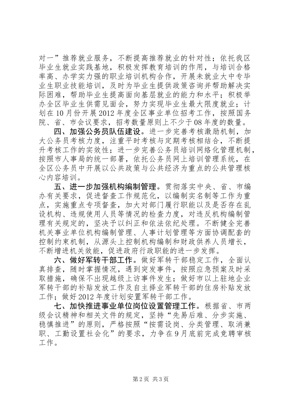 人事局依法行政工作安排_第2页