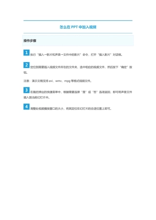 怎么在PPT中加入视频