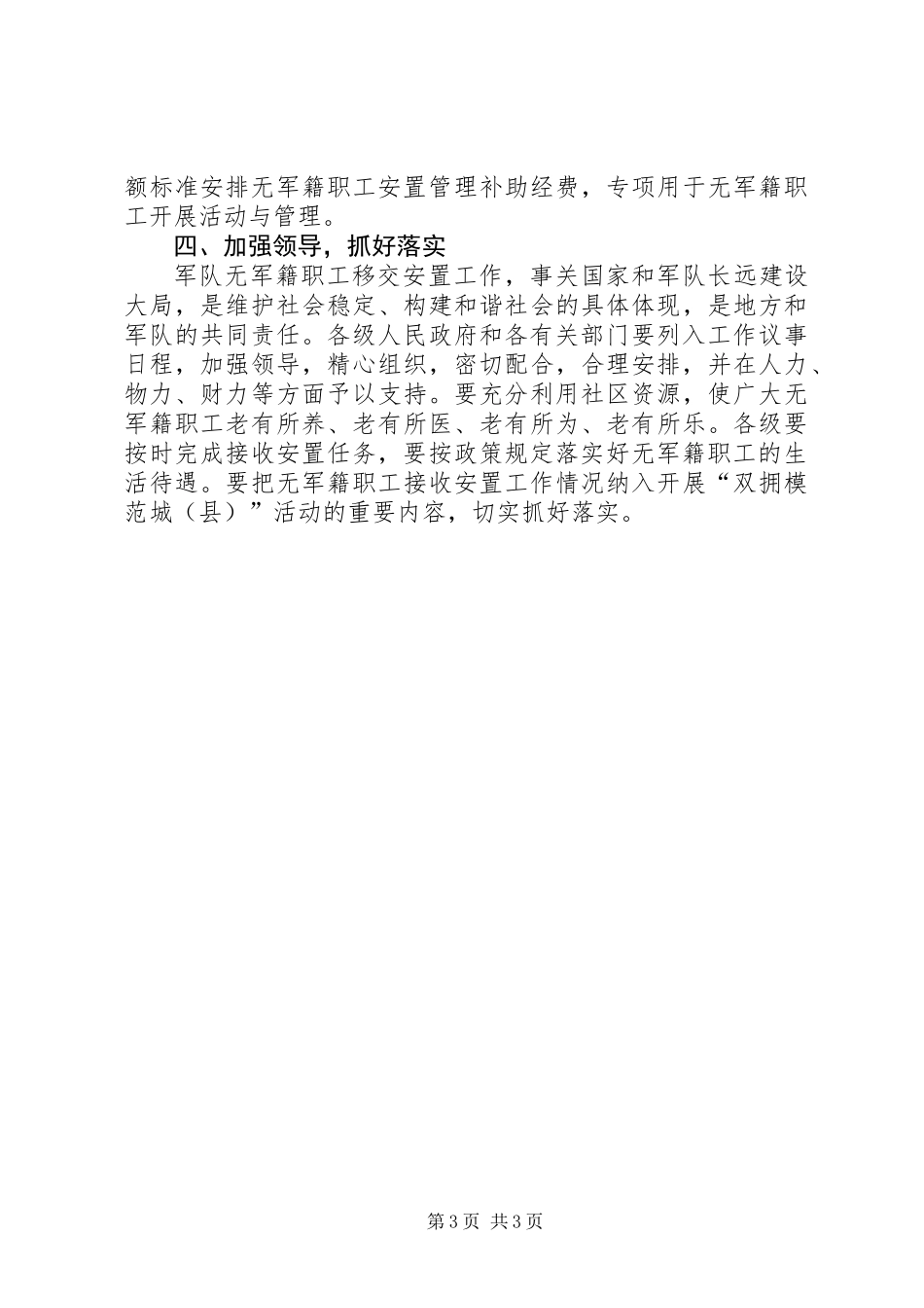 军队无军籍退休退职工作意见_第3页