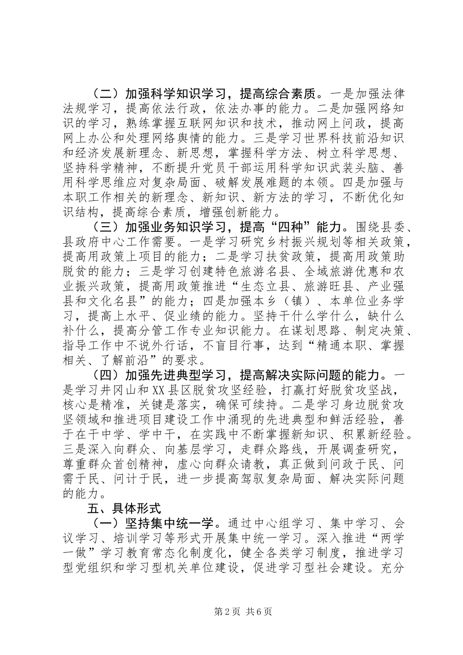 全县大兴学习之风活动实施方案_第2页