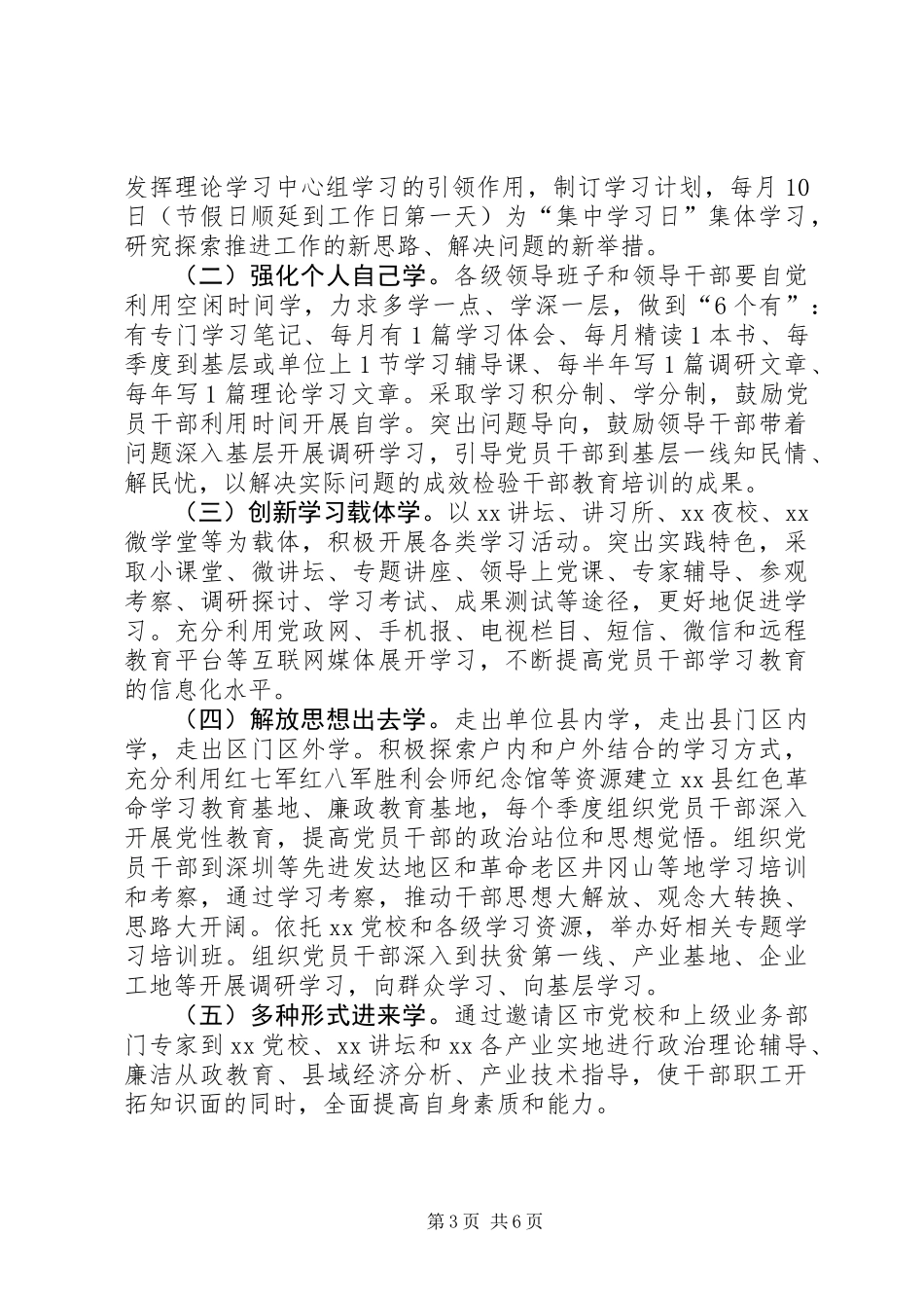 全县大兴学习之风活动实施方案_第3页