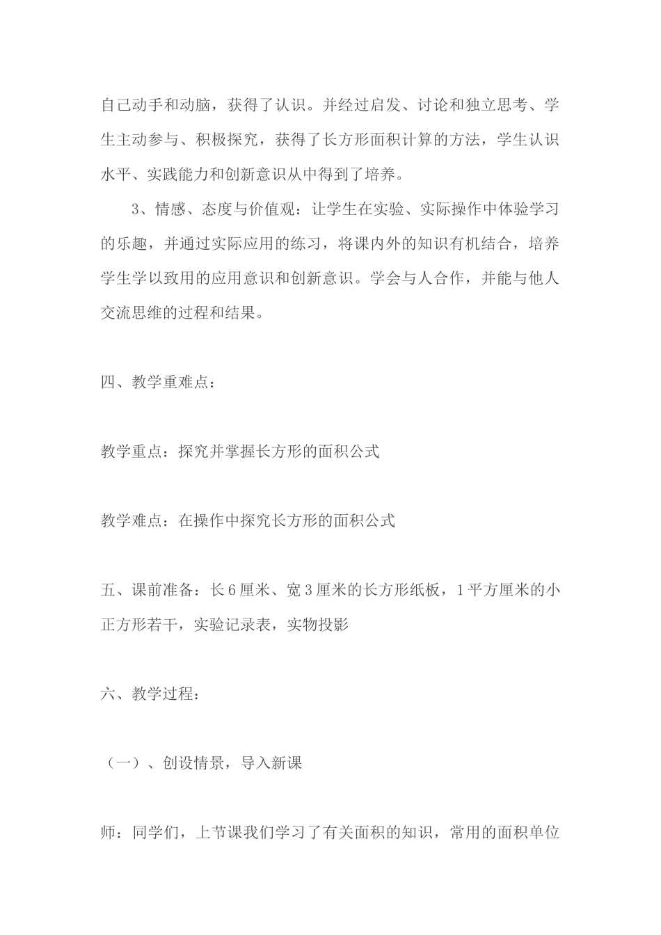 《长方形的面积》教学设计_第2页